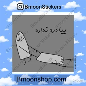 Sticker Code Meme 61